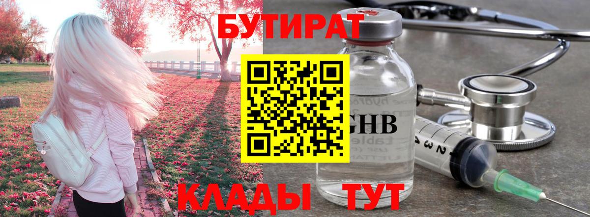Бутират  Вход с VPN  Самара  БУТИРАТ 99% 