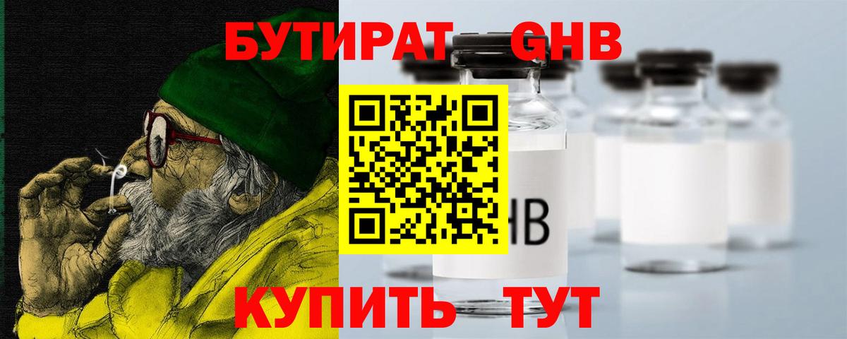 Бутират вода Самара