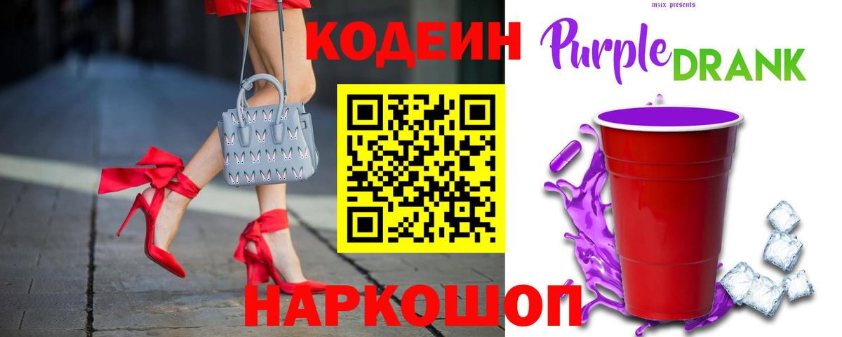 Кодеин напиток Lean (лин)  Вход с VPN  Самара 